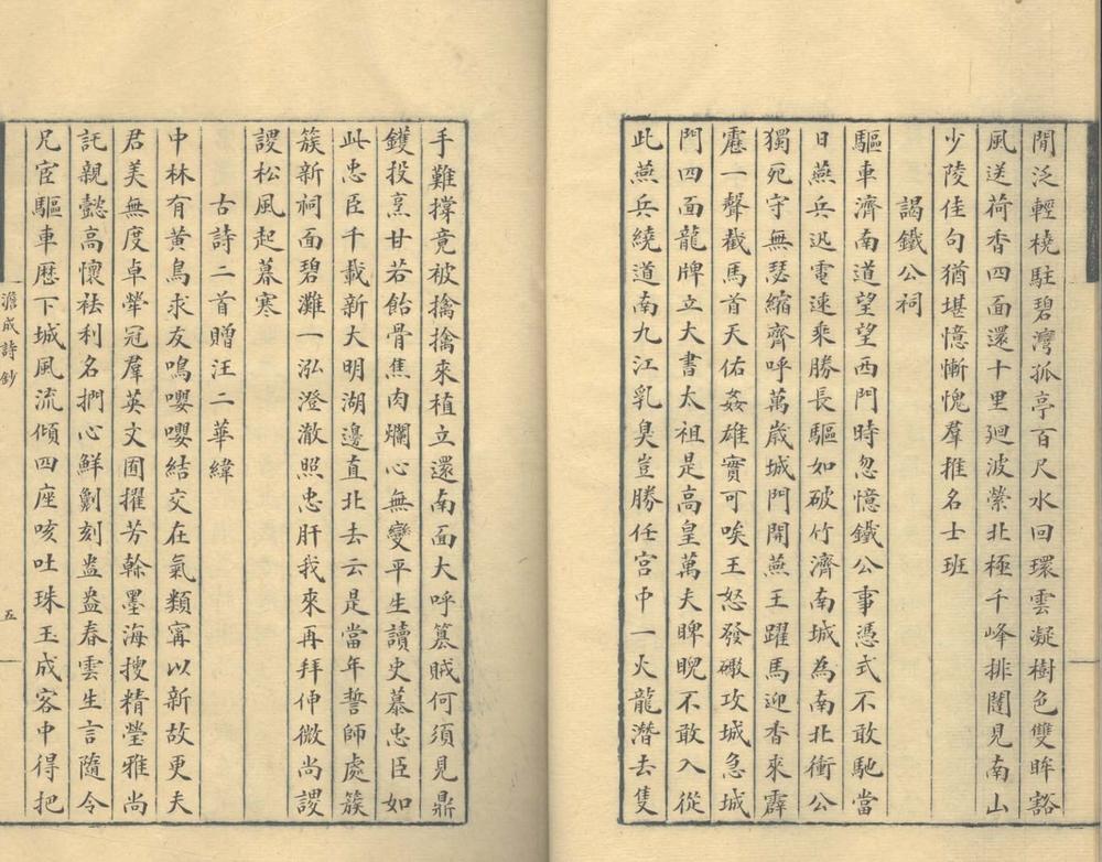 _澹成居诗钞一卷_copy___