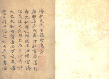 _济北晁先生鸡肋集七十卷目録二卷__