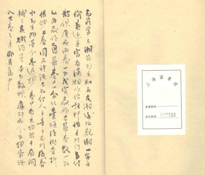 _潇湘吟錧诗草一卷__