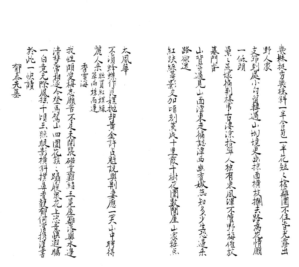 _潇湘吟馆剩稿一卷__