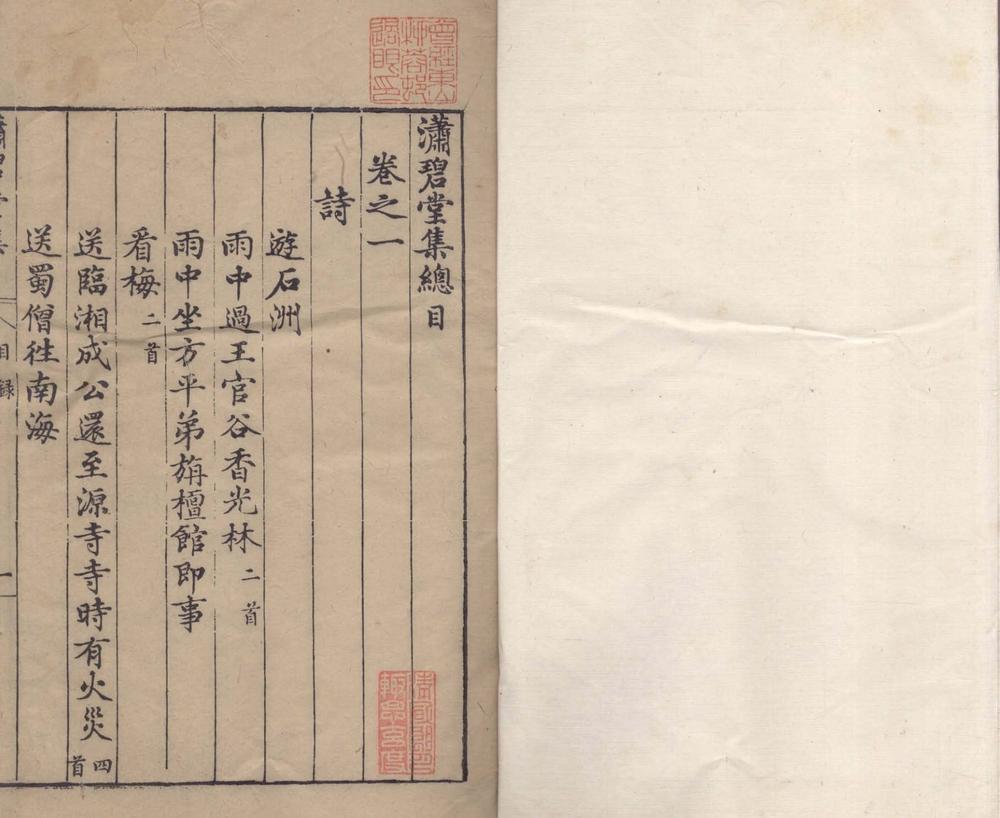 _潇碧堂集二十卷_瓶花斋集十卷_锦帆集四卷_去吴七牍一卷_解脱集四卷_敝箧集二卷_copy___ _潇碧堂集二十卷_瓶花斋集十卷_锦帆集四卷_去吴七牍一卷_解脱集四卷_敝箧集二卷_copy___