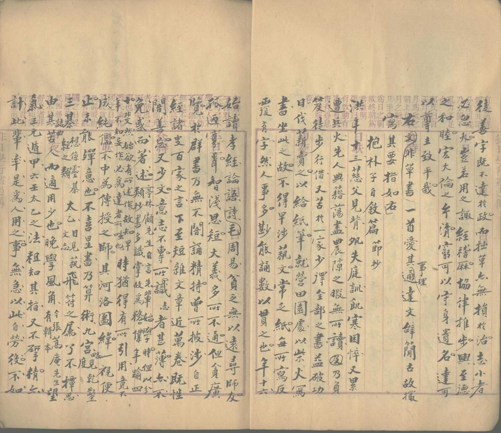 _濑斋日录(一八八五)一卷__ _濑斋日录(一八八五)一卷__
