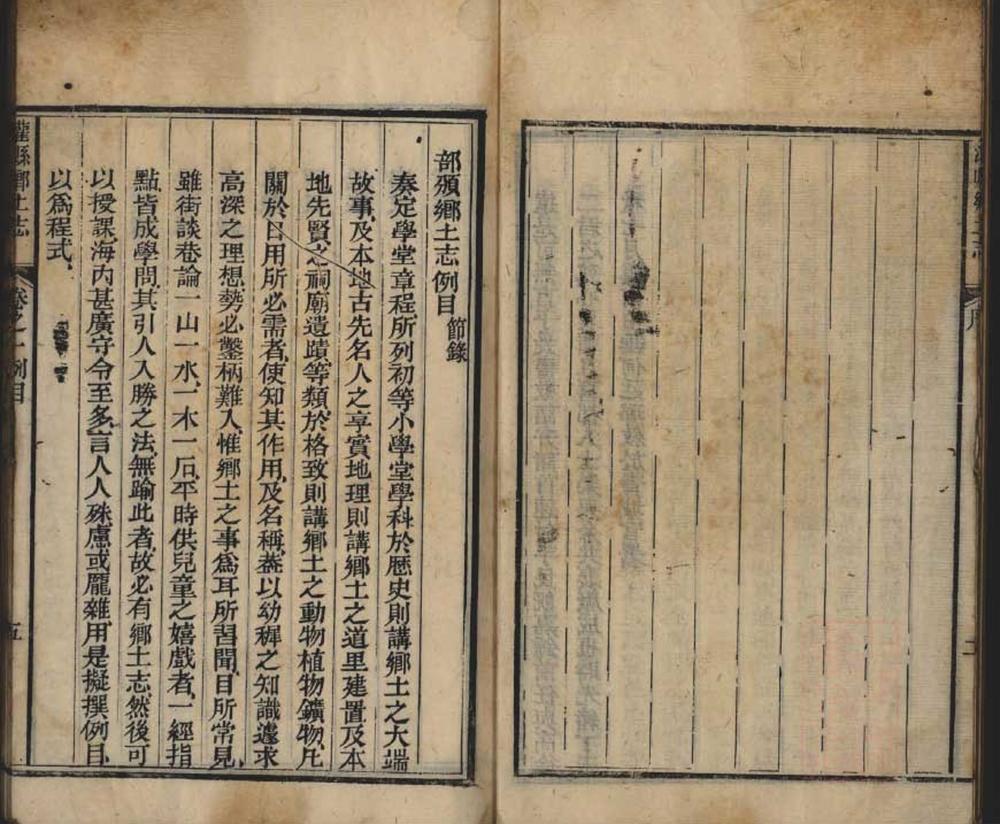 _灌县乡土志二卷__
