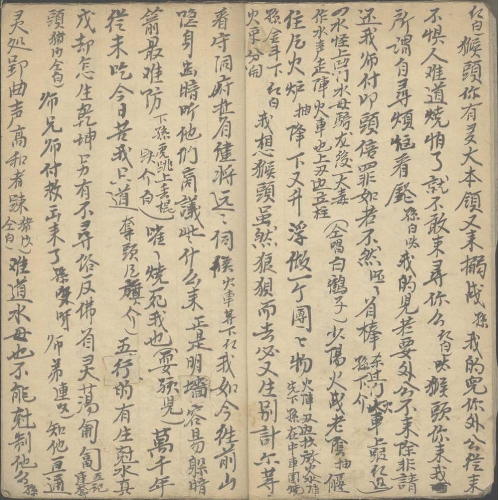 _火云洞不分卷__