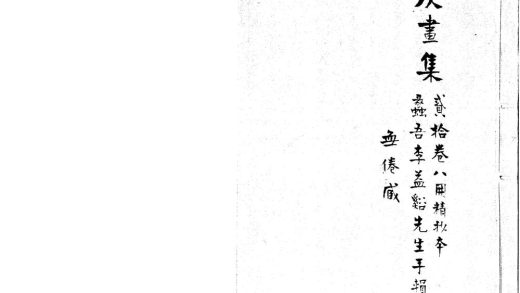 _灰画集二十卷_copy___