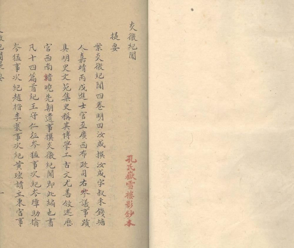 _炎徼纪闻四卷__