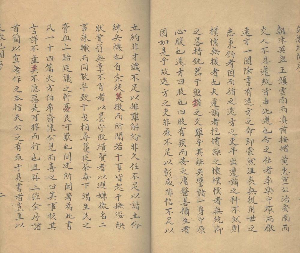 _炎徼纪闻四卷__