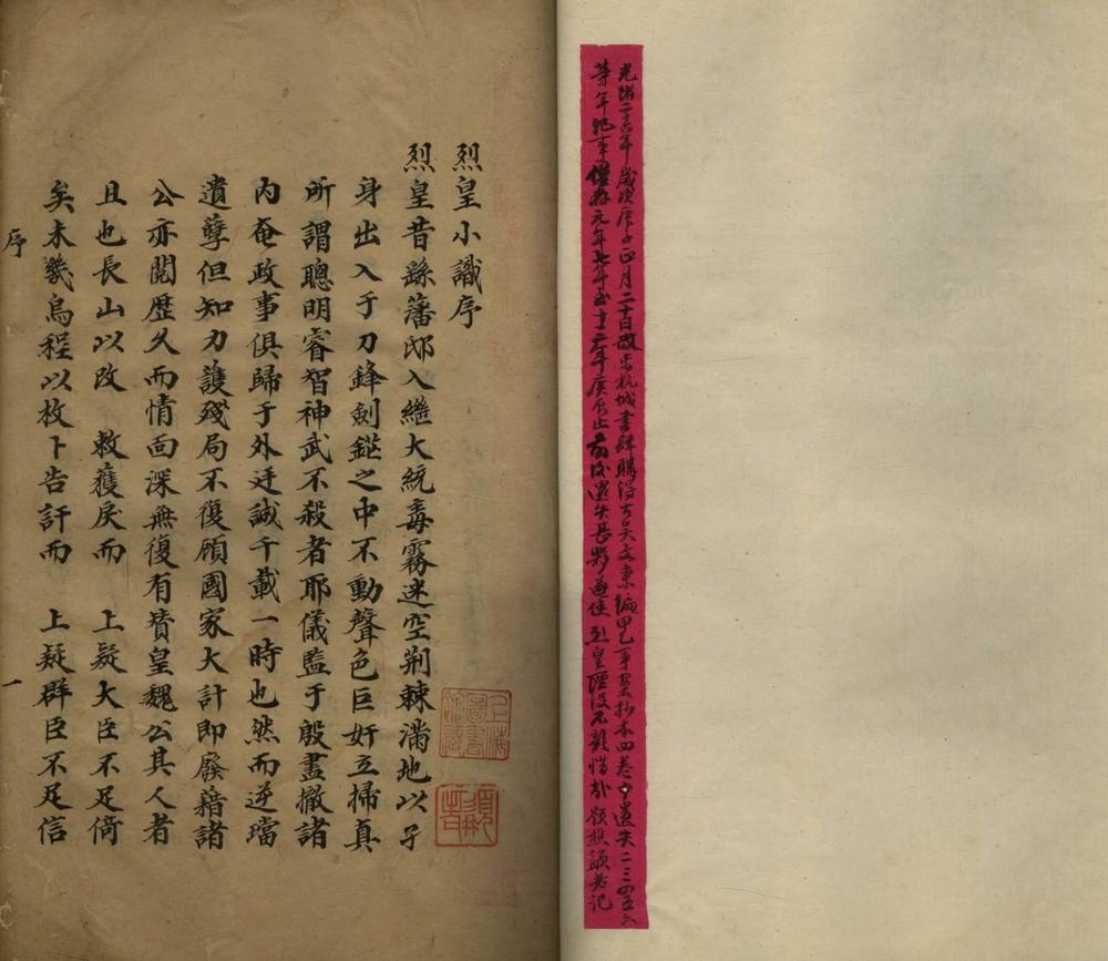 _烈皇小识二卷__