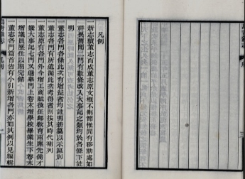 _乌青镇志四十四卷首一卷_copy__part___ _乌青镇志四十四卷首一卷_copy__part___