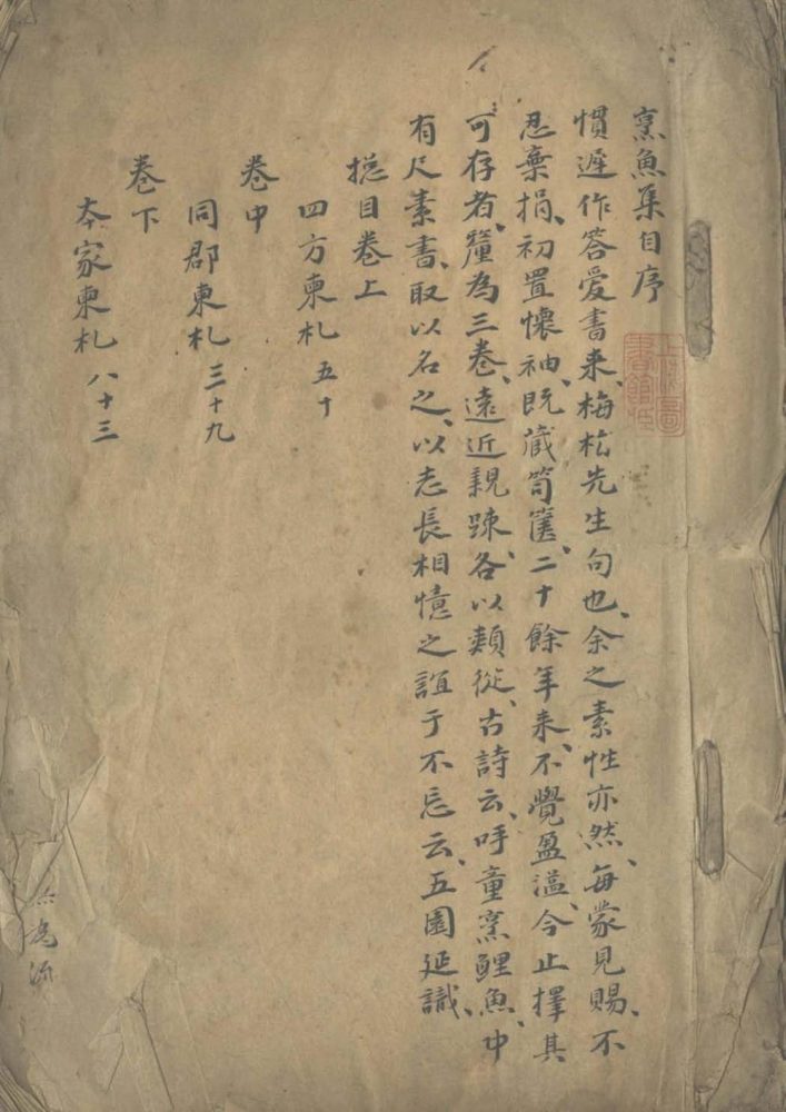 _烹鱼集三卷__