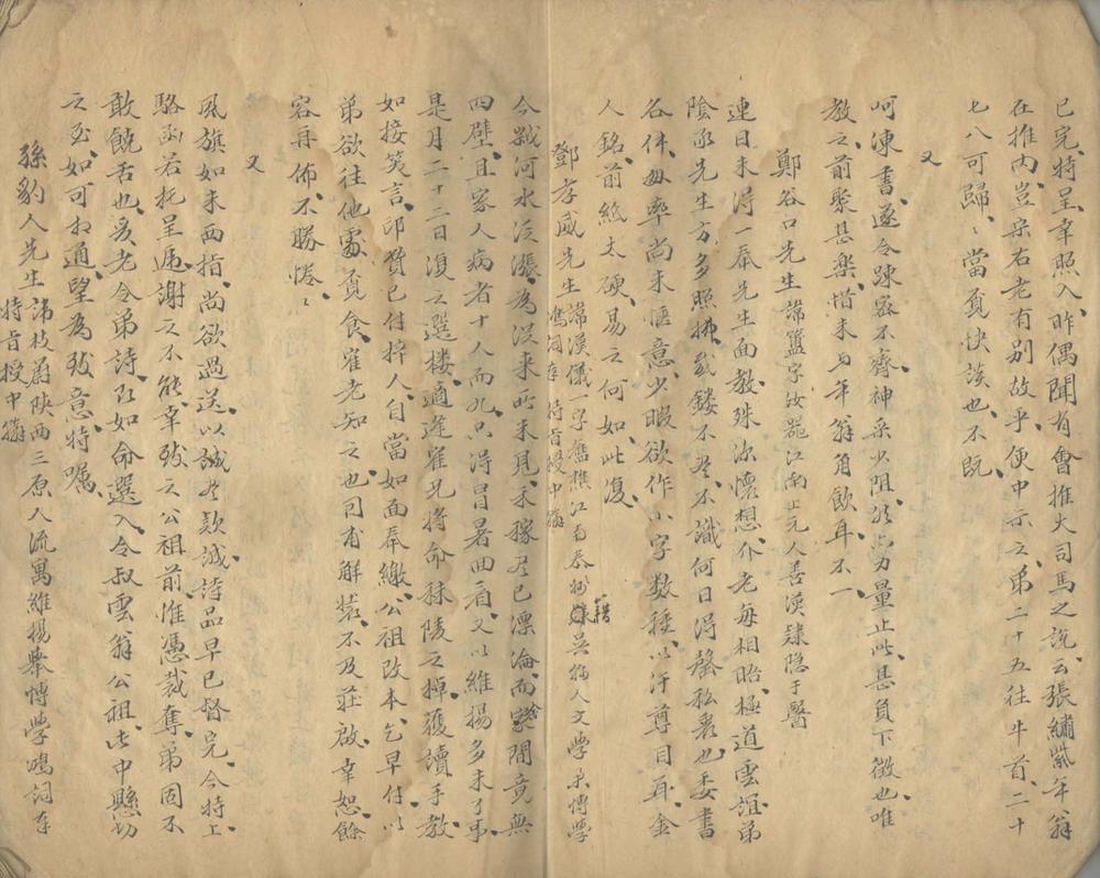 _烹鱼集三卷__