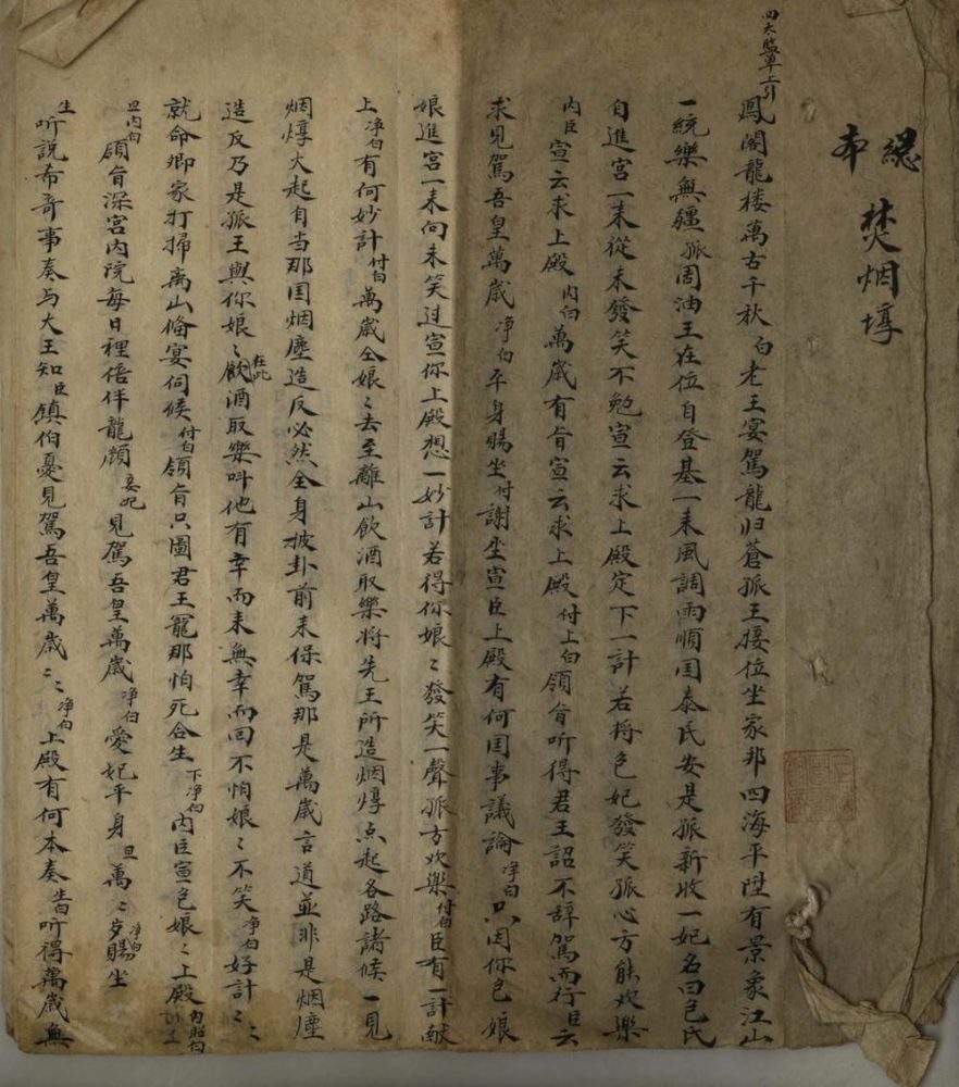 _焚烟墩不分卷__