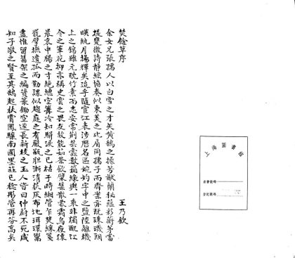 _焚余草不分卷__