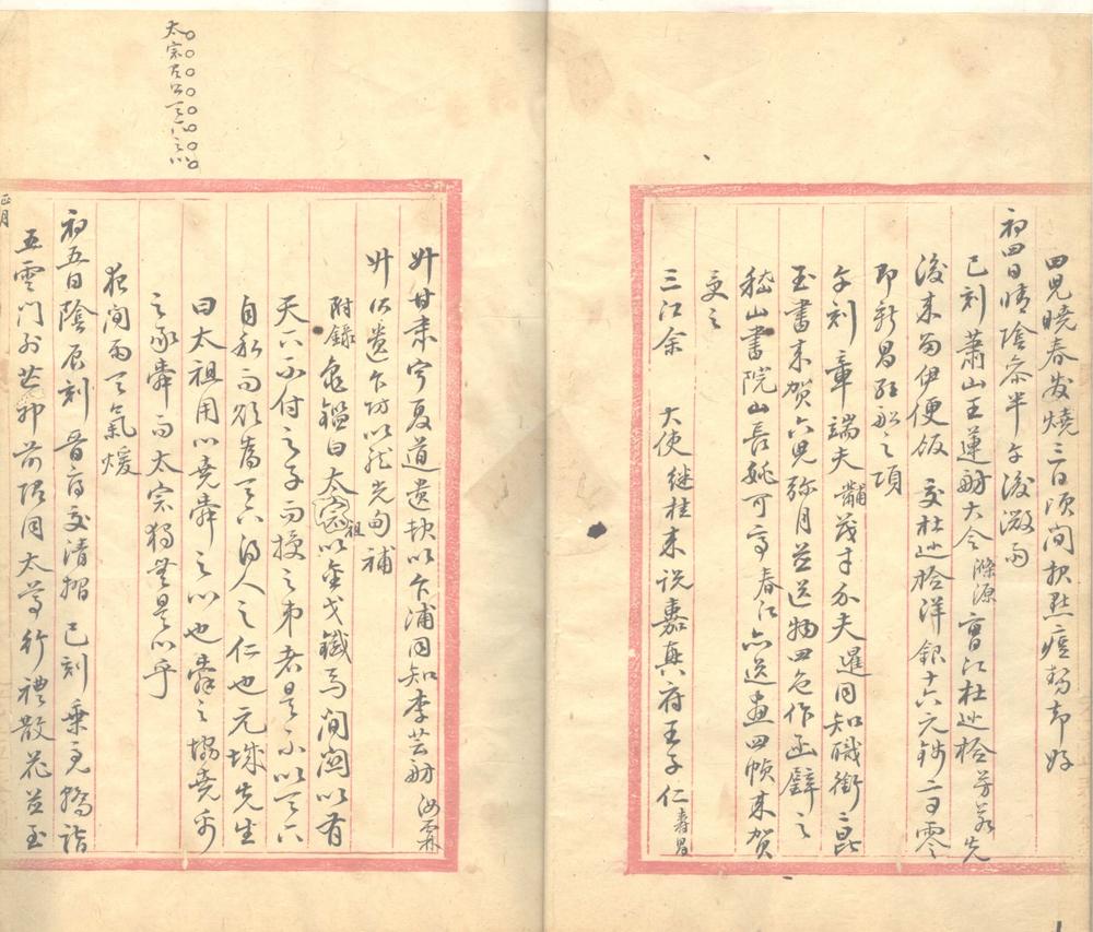 _焚香山馆日记不分卷__