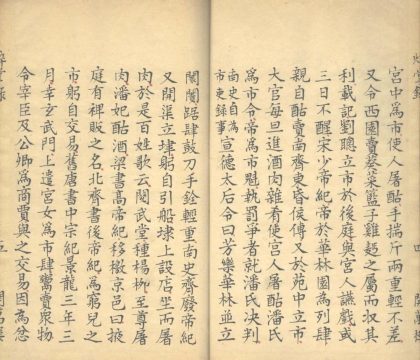 _焠掌録二卷__