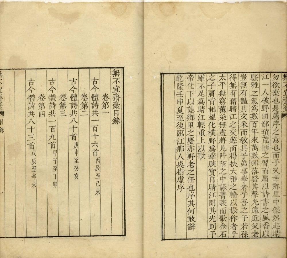 _无不宜斋未定稿四卷__