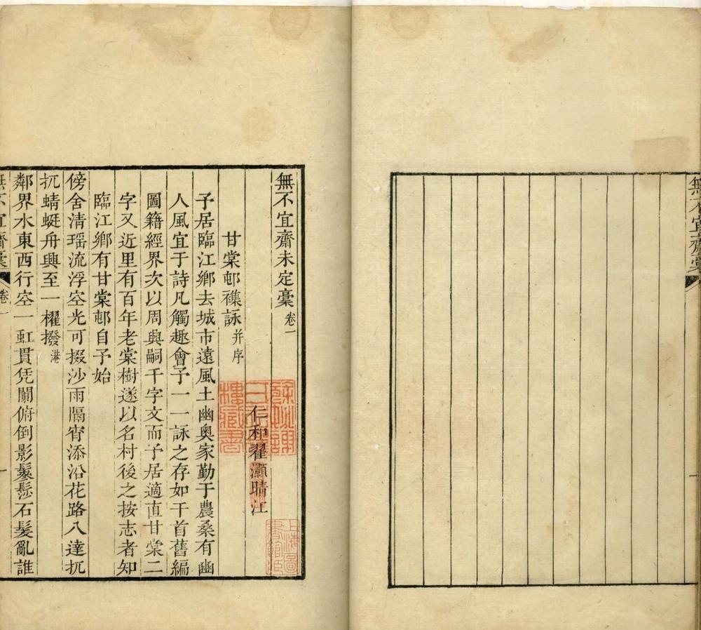 _无不宜斋未定稿四卷__