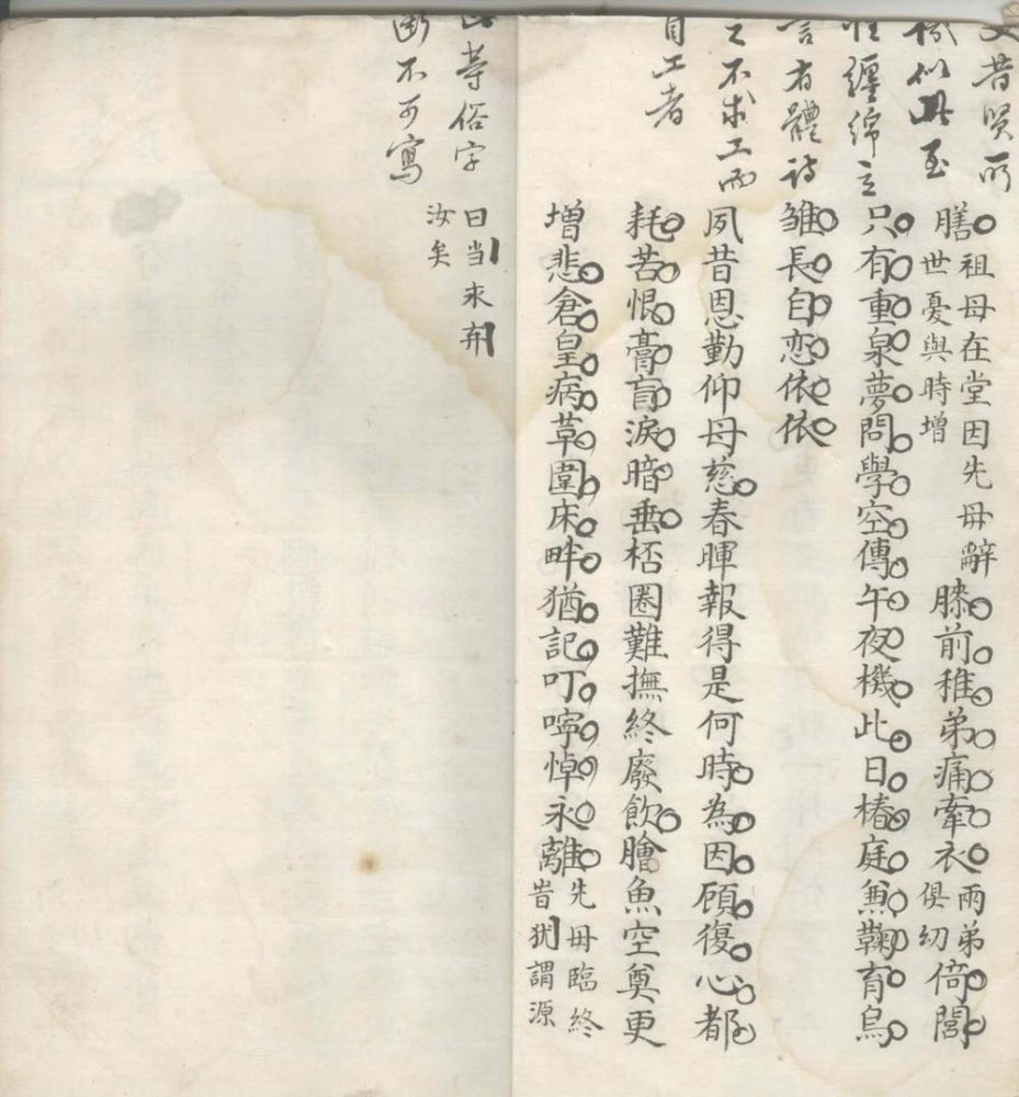 _无名氏诗草不分卷__