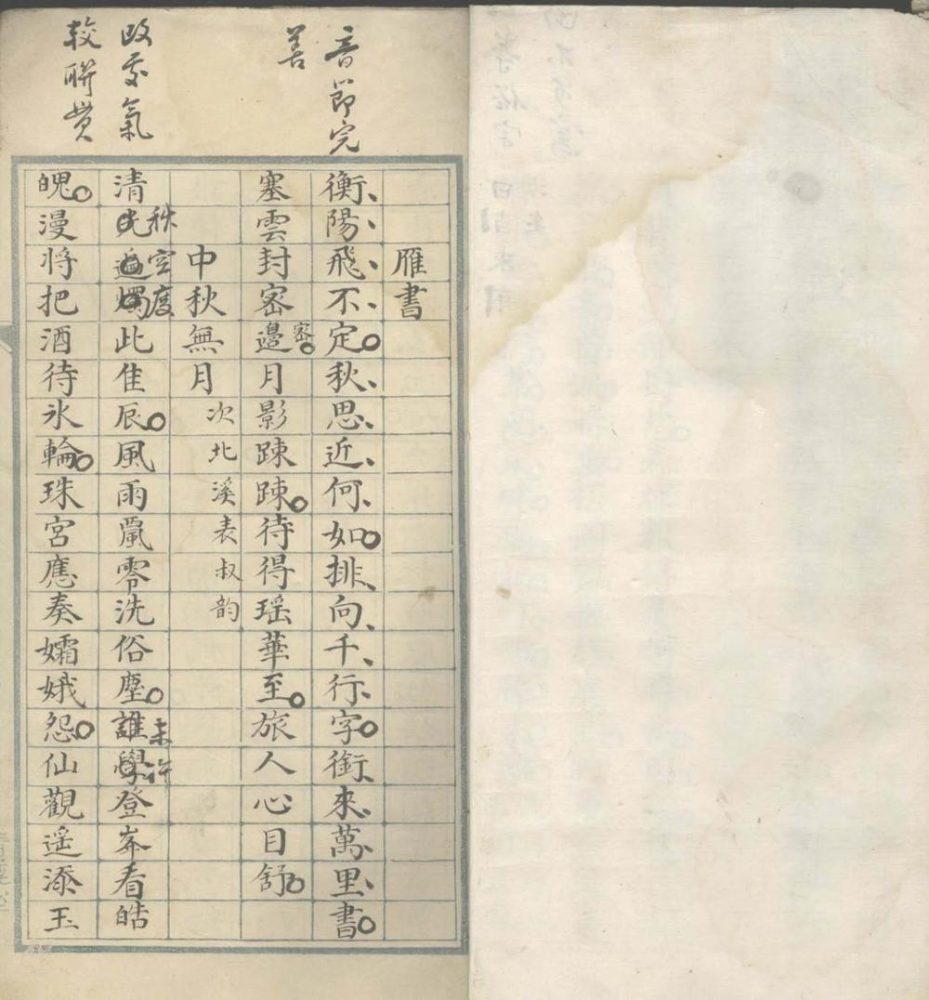 _无名氏诗草不分卷__