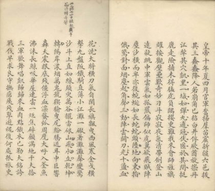 _无知知斋诗一卷__