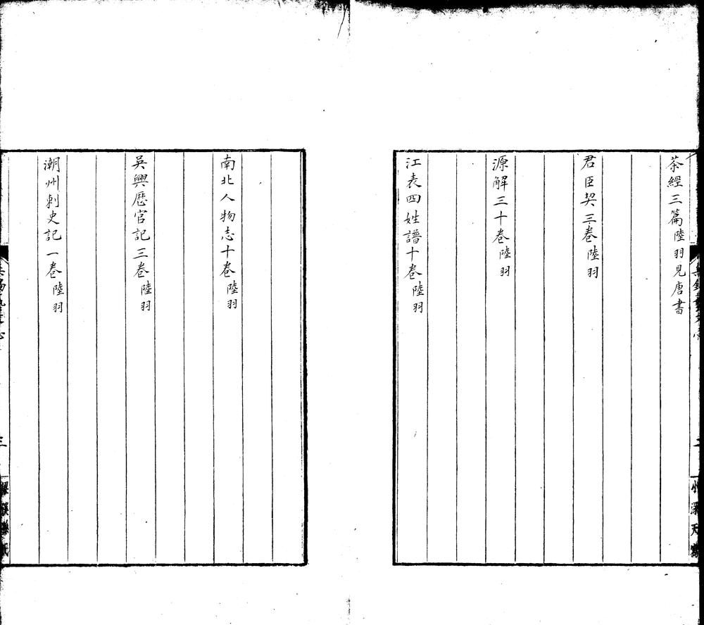 _无锡艺文志一卷__