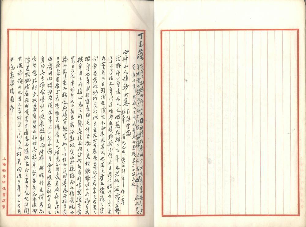 _无锡艺文志稿一卷__
