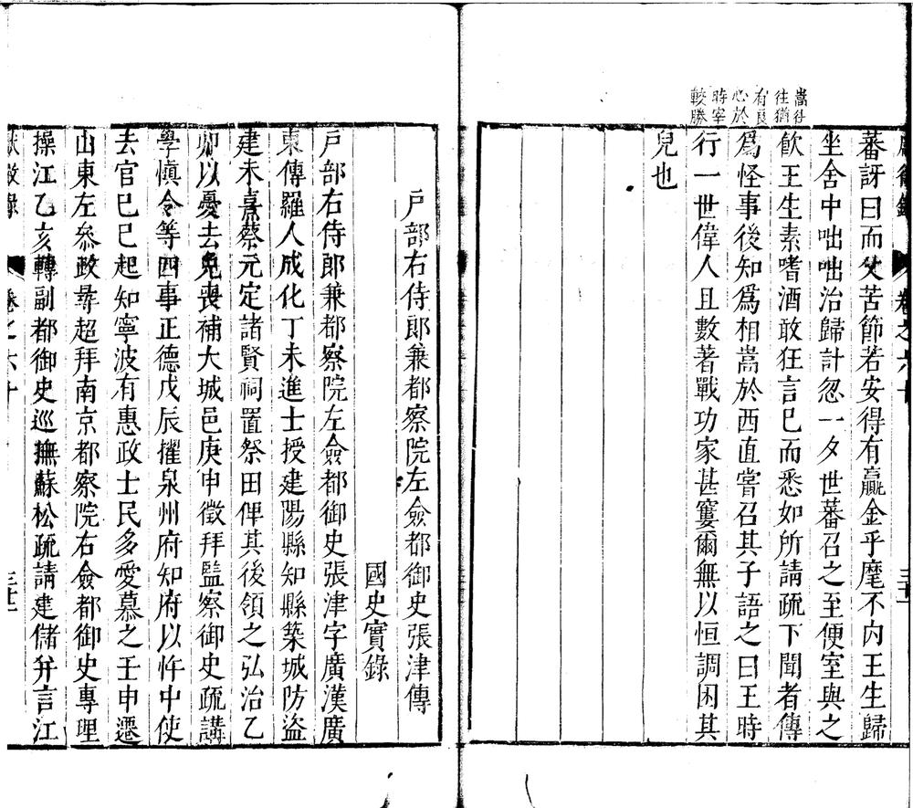 _焦太史编辑国朝献征録一百二十卷_part___ _焦太史编辑国朝献征録一百二十卷_part___
