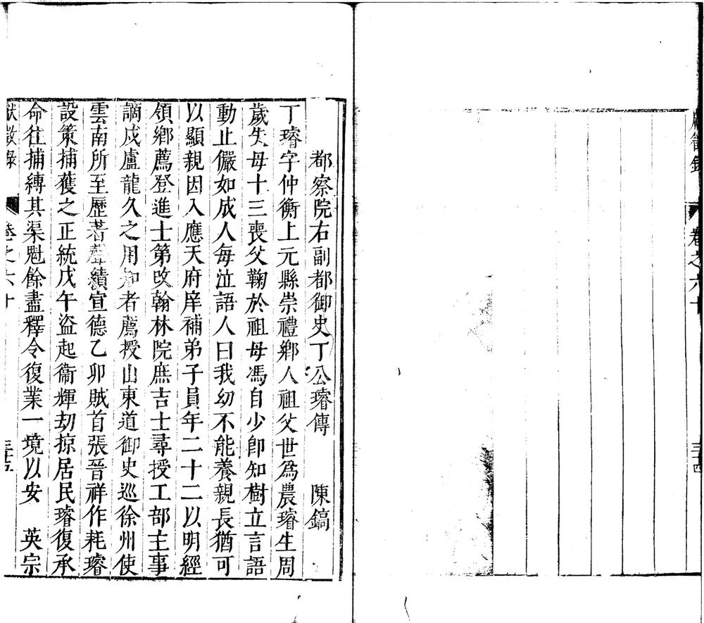_焦太史编辑国朝献征録一百二十卷_part___ _焦太史编辑国朝献征録一百二十卷_part___