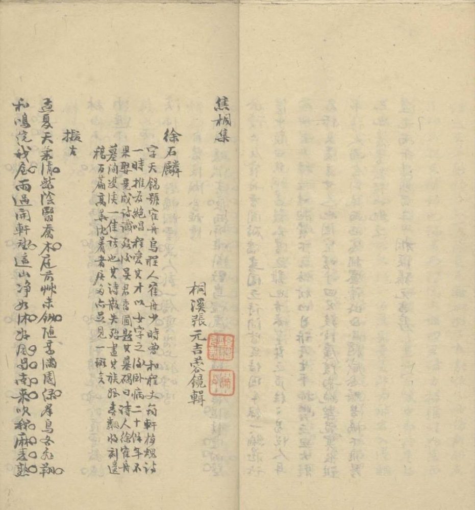 _焦桐集一卷_湖海诗瓢一卷__