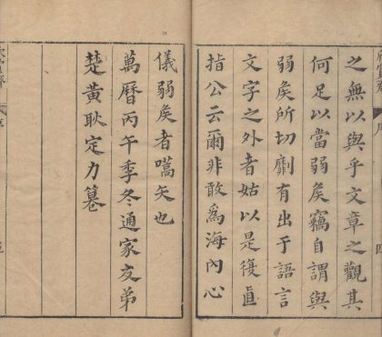 _焦氏澹园集四十九卷_copy__part___