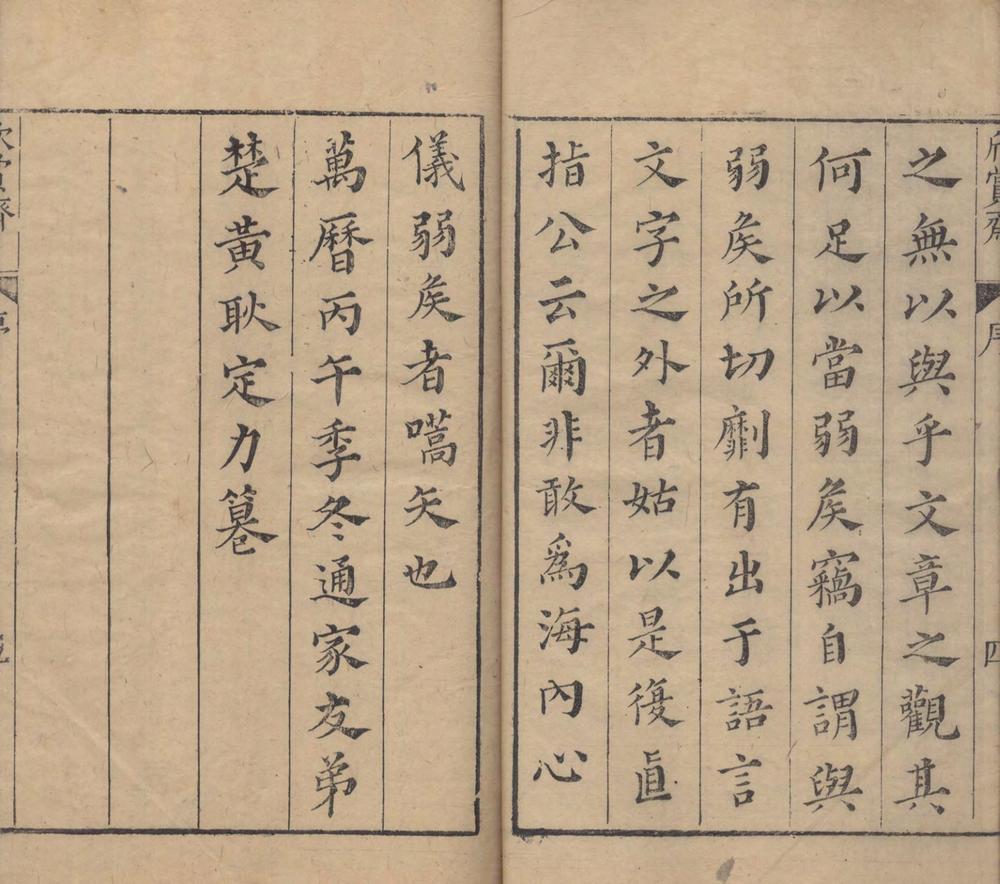 _焦氏澹园集四十九卷_copy__part___