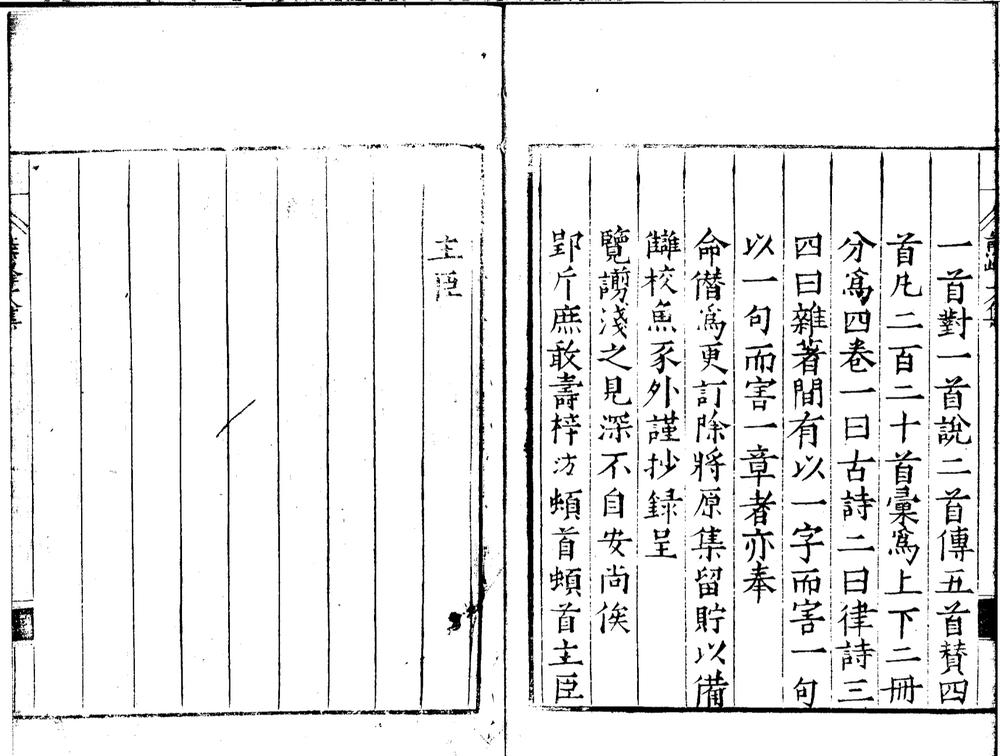 _熊峰先生文集四卷__