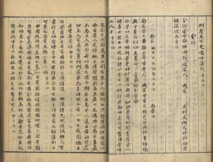 _燃藜室记述三十卷续集八卷_part___