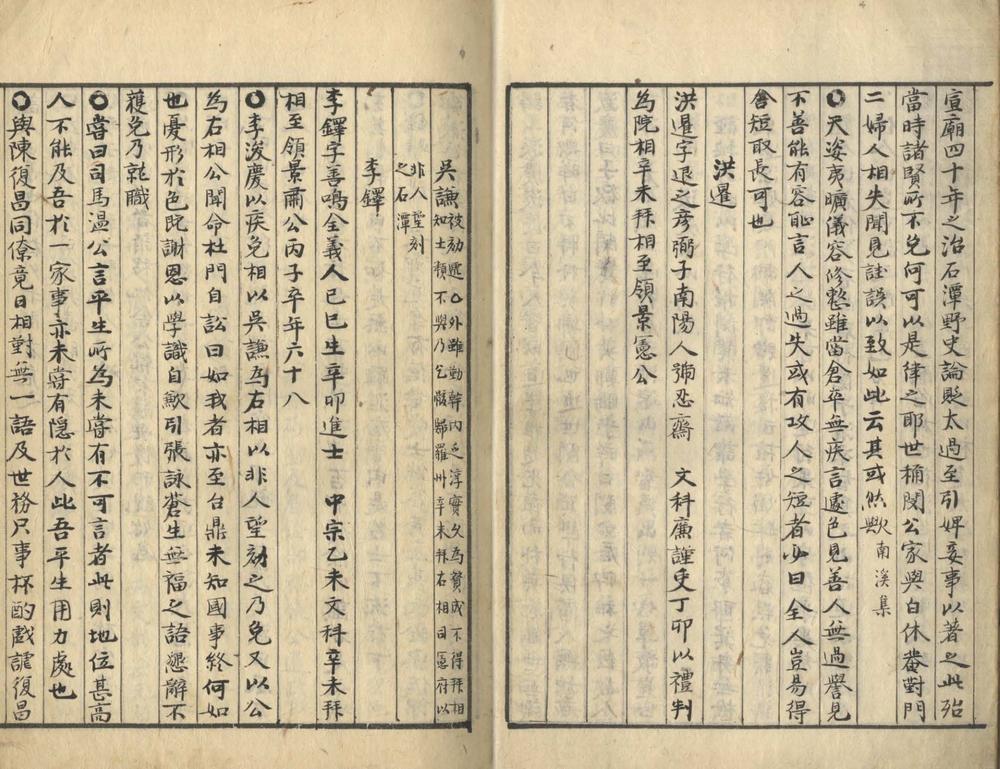 _燃藜室记述三十卷续集八卷_part___ _燃藜室记述三十卷续集八卷_part___