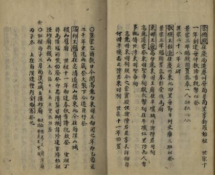 _燃藜室记述别集十九卷_part___