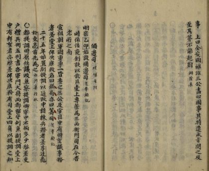 _燃藜室记述别集十九卷_part___