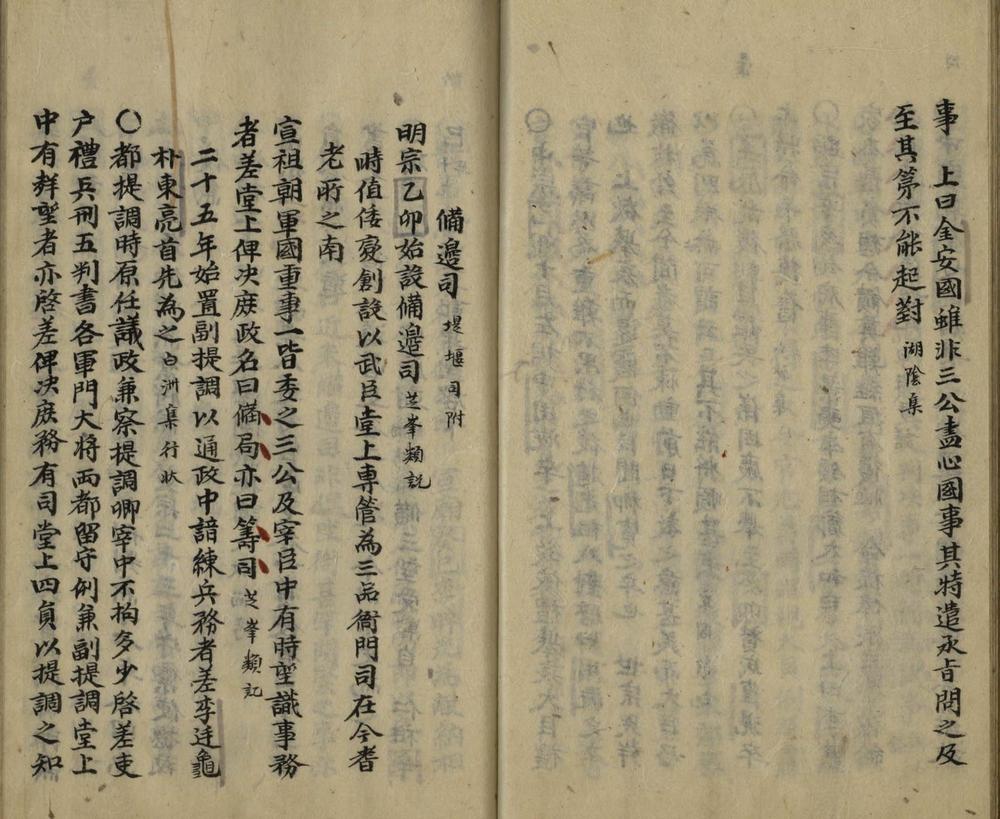 _燃藜室记述别集十九卷_part___