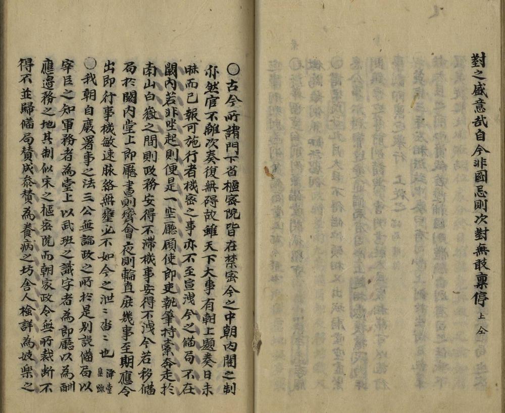 _燃藜室记述别集十九卷_part___