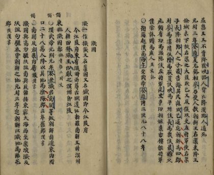 _燃藜室记述别集十九卷_part___