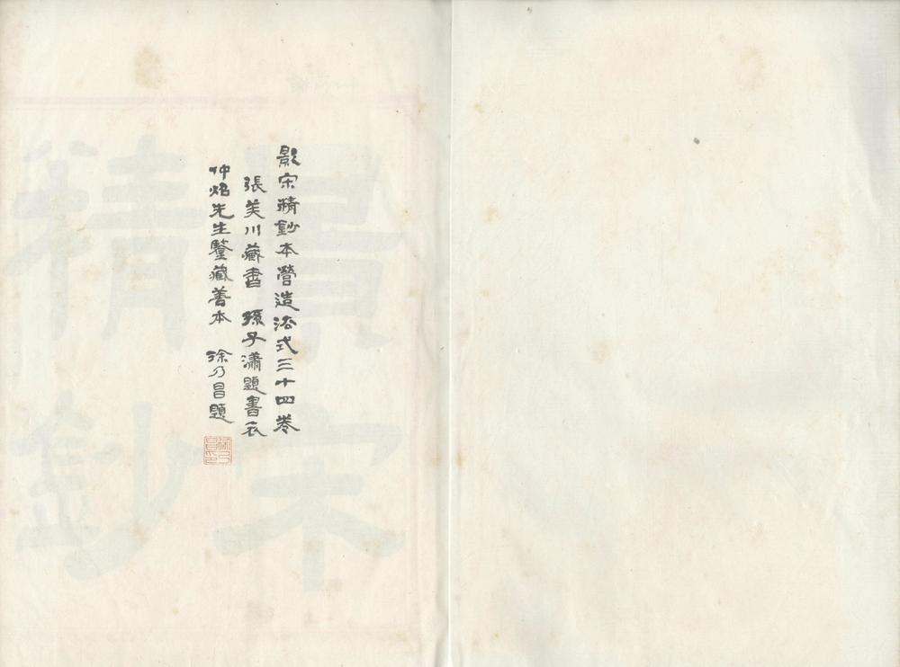 _营造法式三十四卷_part___
