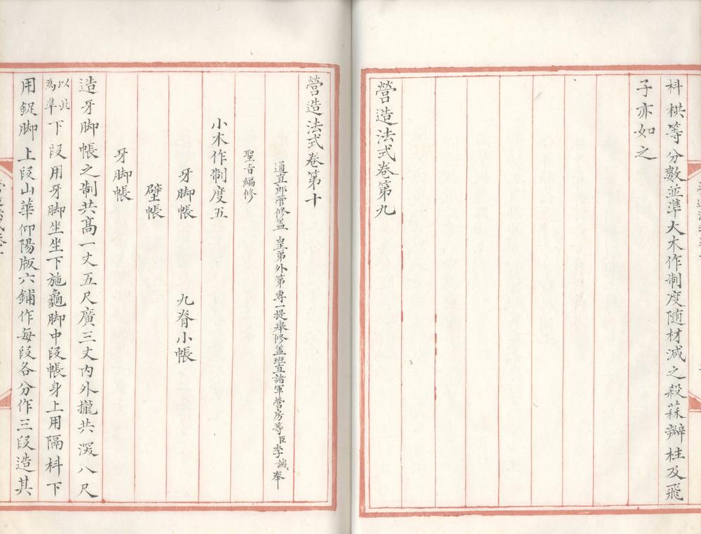_营造法式三十四卷_part___