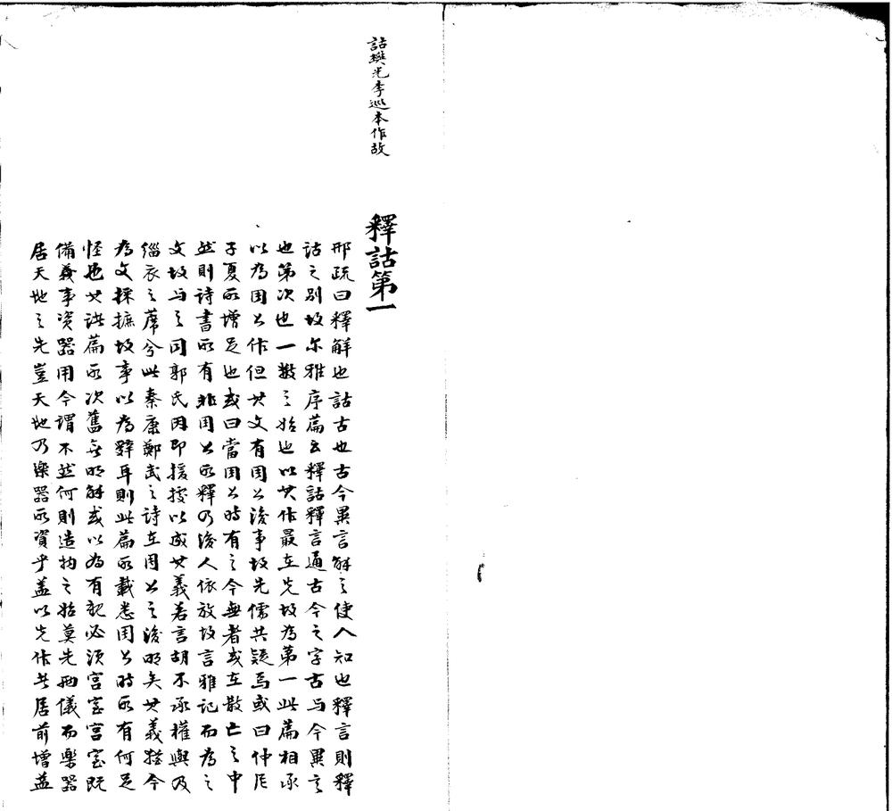 _尔雅注残稿不分卷__