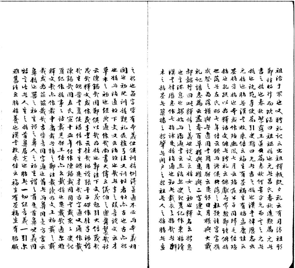 _尔雅注残稿不分卷__