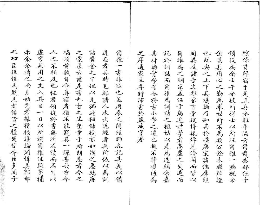 _尔雅注疏笺补三卷__