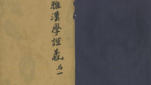 _尔雅汉学证义二卷_copy___