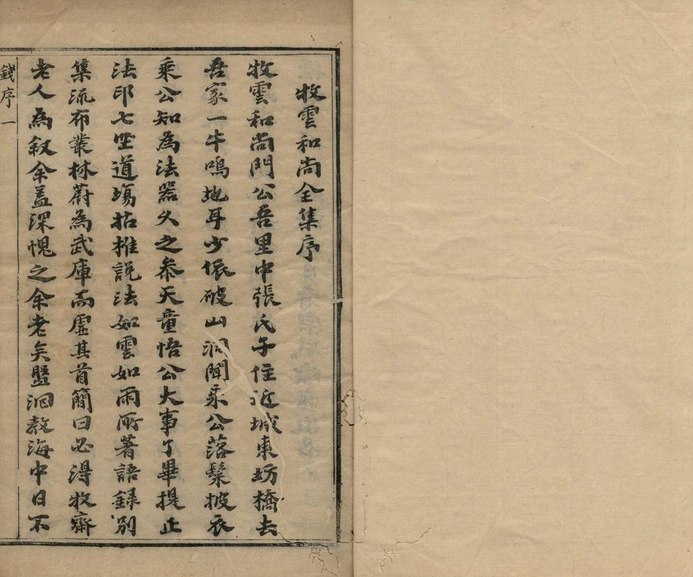 _牧云和尚懒斋别集十四卷_copy__part___ _牧云和尚懒斋别集十四卷_copy__part___