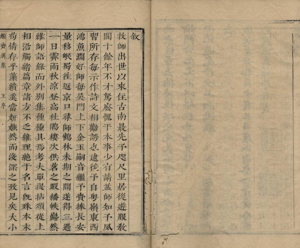 _牧云和尚懒斋别集十四卷_copy__part___ _牧云和尚懒斋别集十四卷_copy__part___