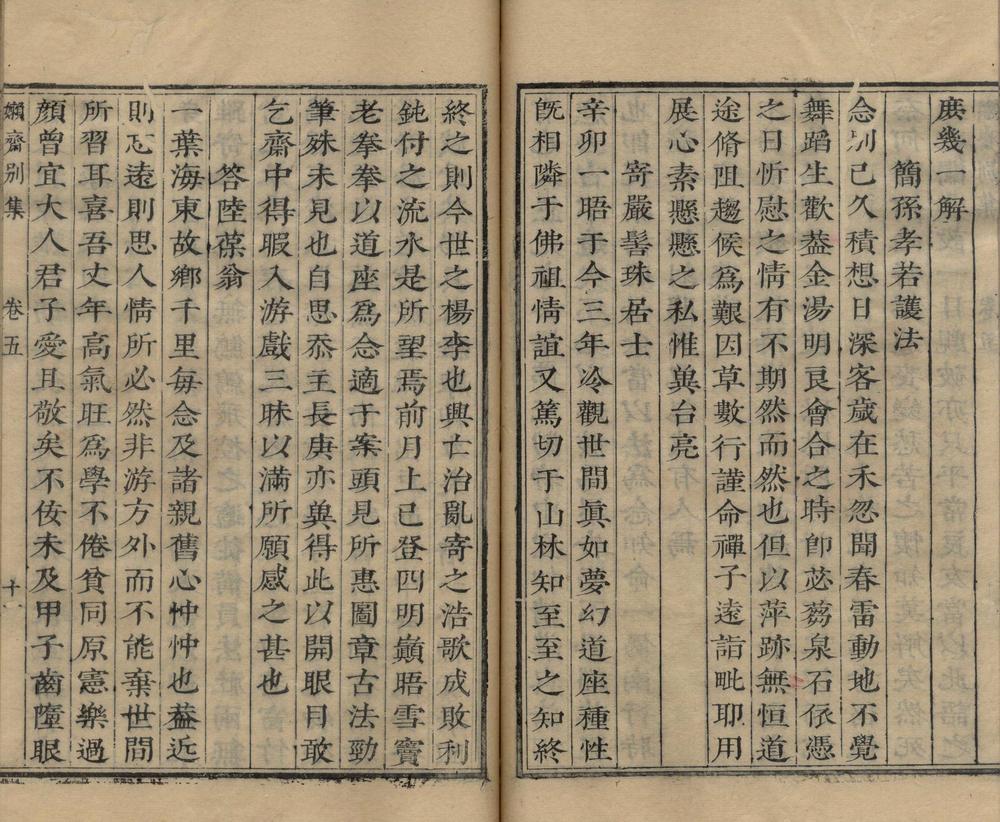 _牧云和尚懒斋别集十四卷_copy__part___ _牧云和尚懒斋别集十四卷_copy__part___