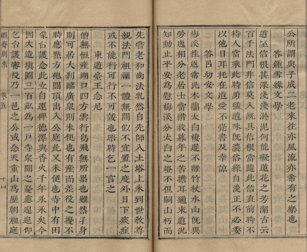 _牧云和尚懒斋别集十四卷_copy__part___ _牧云和尚懒斋别集十四卷_copy__part___