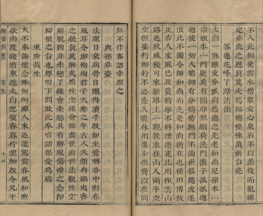 _牧云和尚懒斋别集十四卷_copy__part___ _牧云和尚懒斋别集十四卷_copy__part___